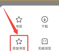 万能浏览器添加书签方法
