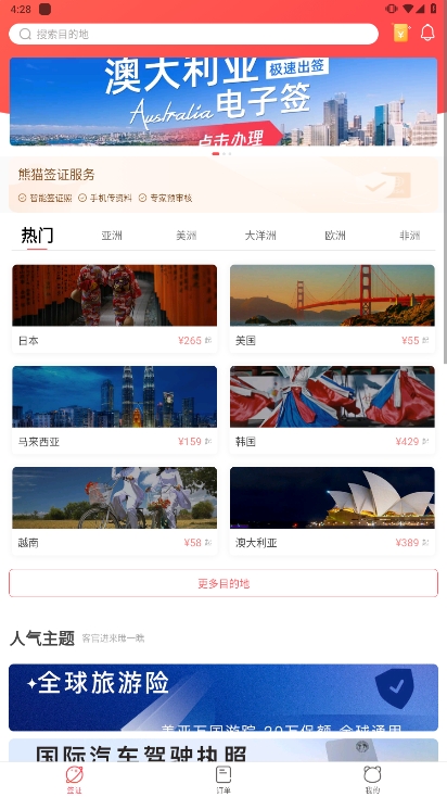 熊猫签证安卓最新版下载