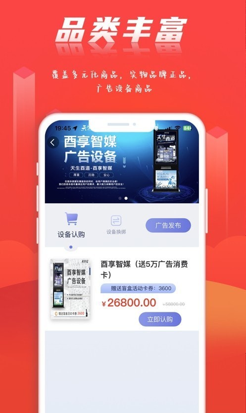 酉享智媒广告机苹果下载免费版