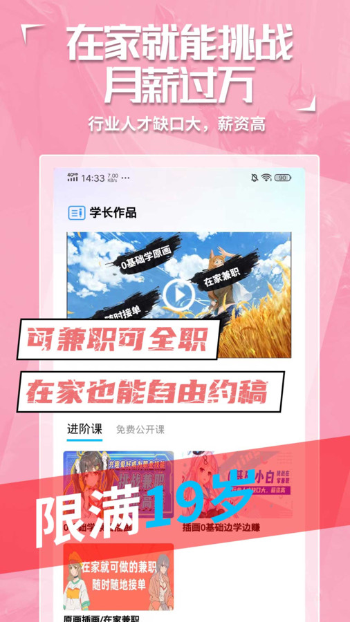 插画原画学习苹果免费版下载