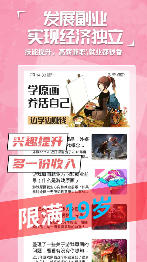 插画原画学习苹果免费版下载