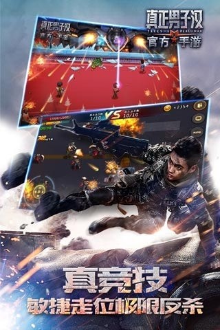 真正男子汉安卓版app