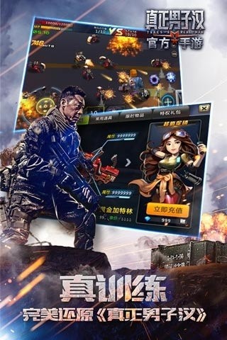 真正男子汉安卓版app
