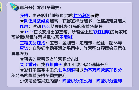 梦幻西游手游彩虹争霸赛积分有什么用