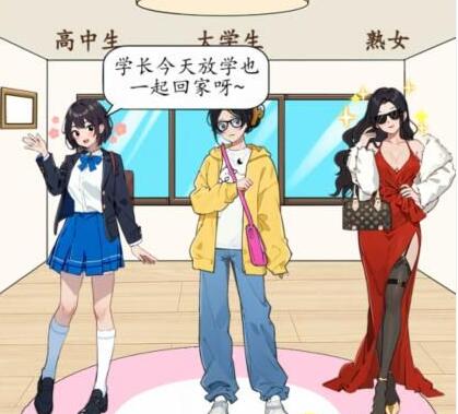 就我眼神好年龄穿搭给她们搭配合适的衣服通关攻略