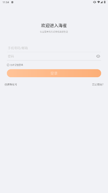 海雀智能摄像头软件下载