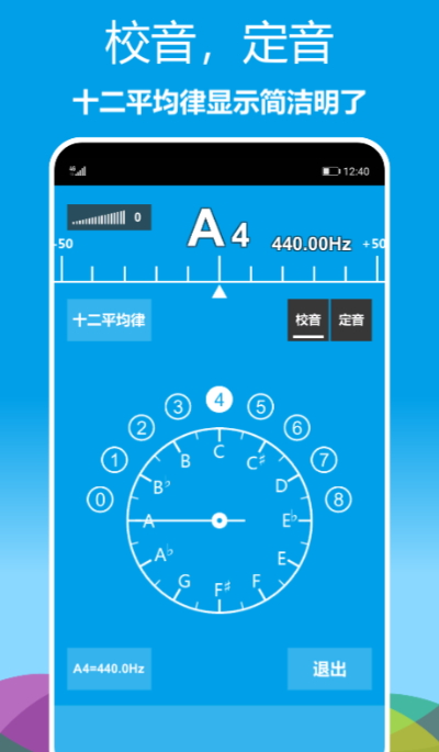 乐器调音器免费手机下载