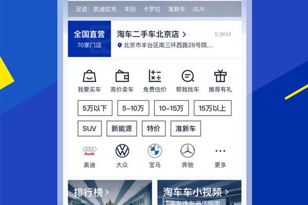 淘车车官方正版