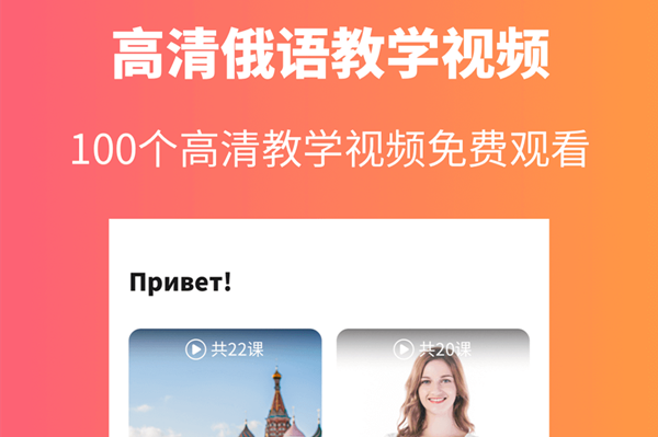 俄语学习官方新版本