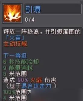 元气骑士前传火焰射手技能介绍