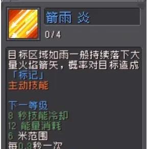 元气骑士前传火焰射手技能介绍