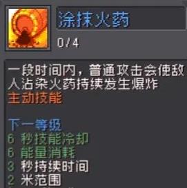 元气骑士前传火焰射手技能介绍