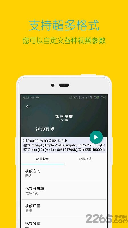 视频格式转换工厂免费版下载
