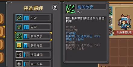 元气骑士前传火焰射手羁绊推荐