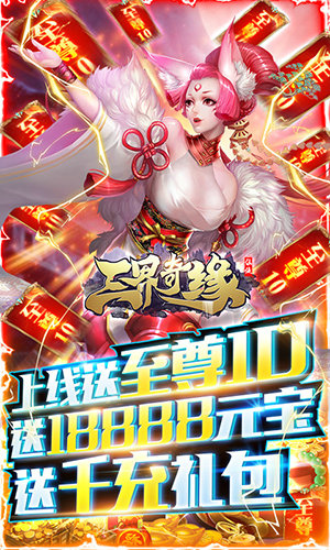 三界奇缘安卓app