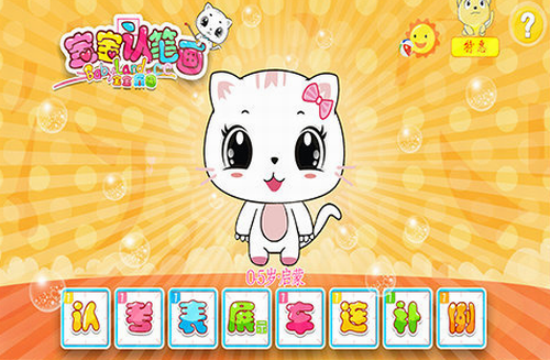 宝宝认笔画下载2023版本