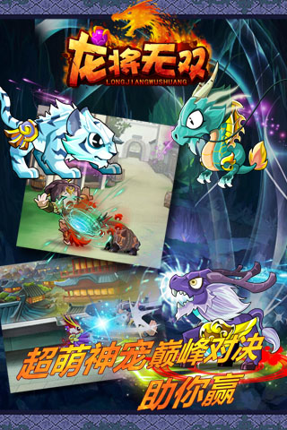 龙将无双安卓2023下载