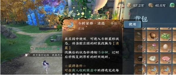 逆水寒手游共度四季成就获得方法一览