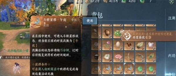 逆水寒手游共度四季成就获得方法一览