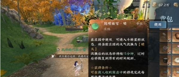 逆水寒手游共度四季成就获得方法一览