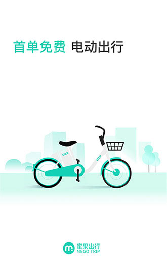 蜜果出行最新版苹果版下载