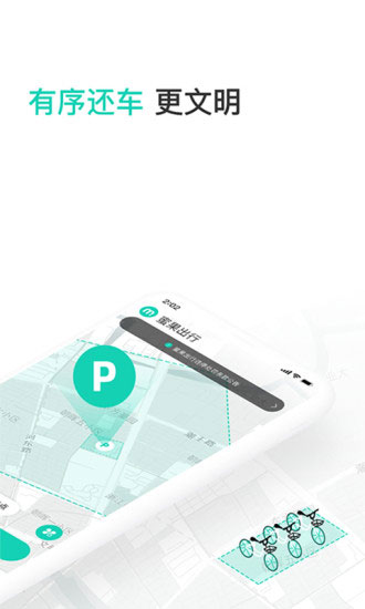 蜜果出行最新版苹果版下载