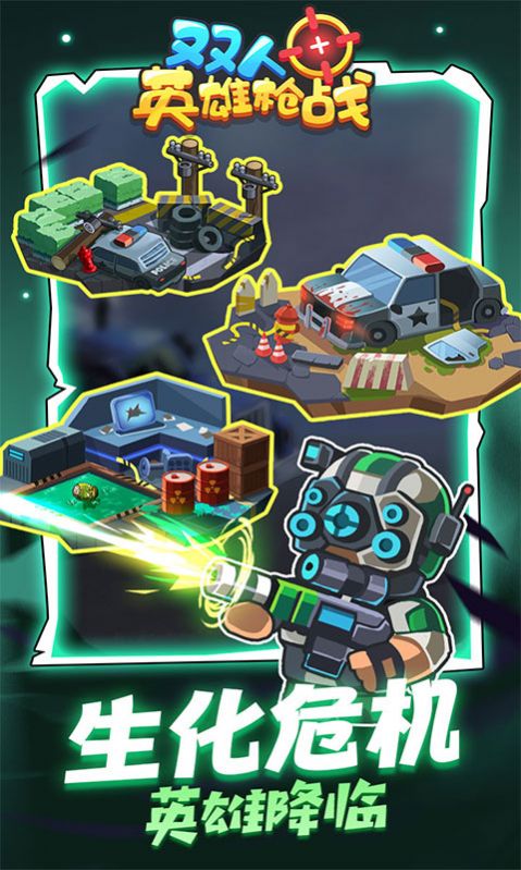 双人英雄枪战下载安装手机版