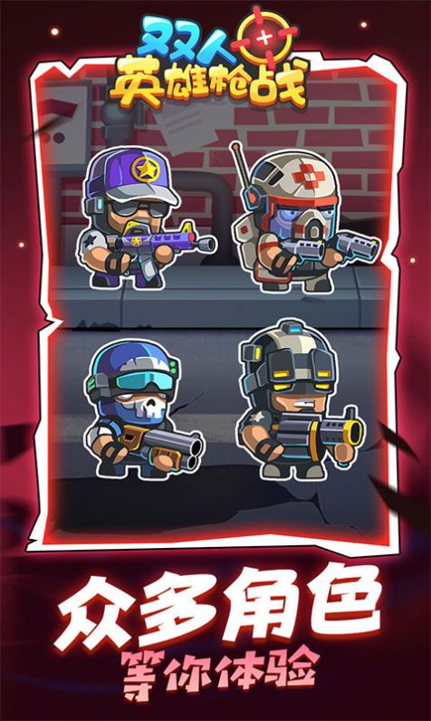 双人英雄枪战下载安装手机版