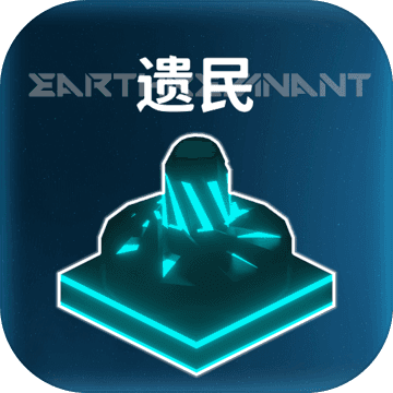 遗民游戏安卓最新下载安装