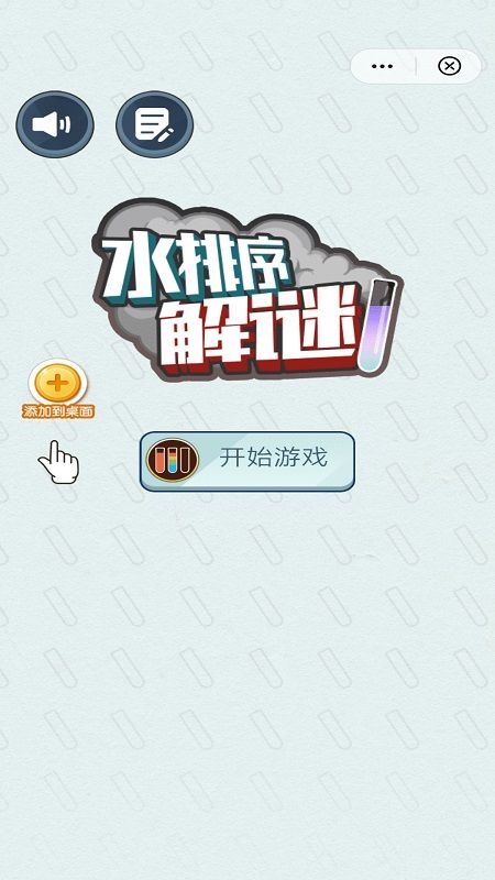 水排序解谜苹果免费下载