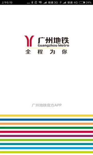 广州地铁2023安卓版下载