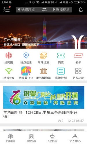 广州地铁2023安卓版下载