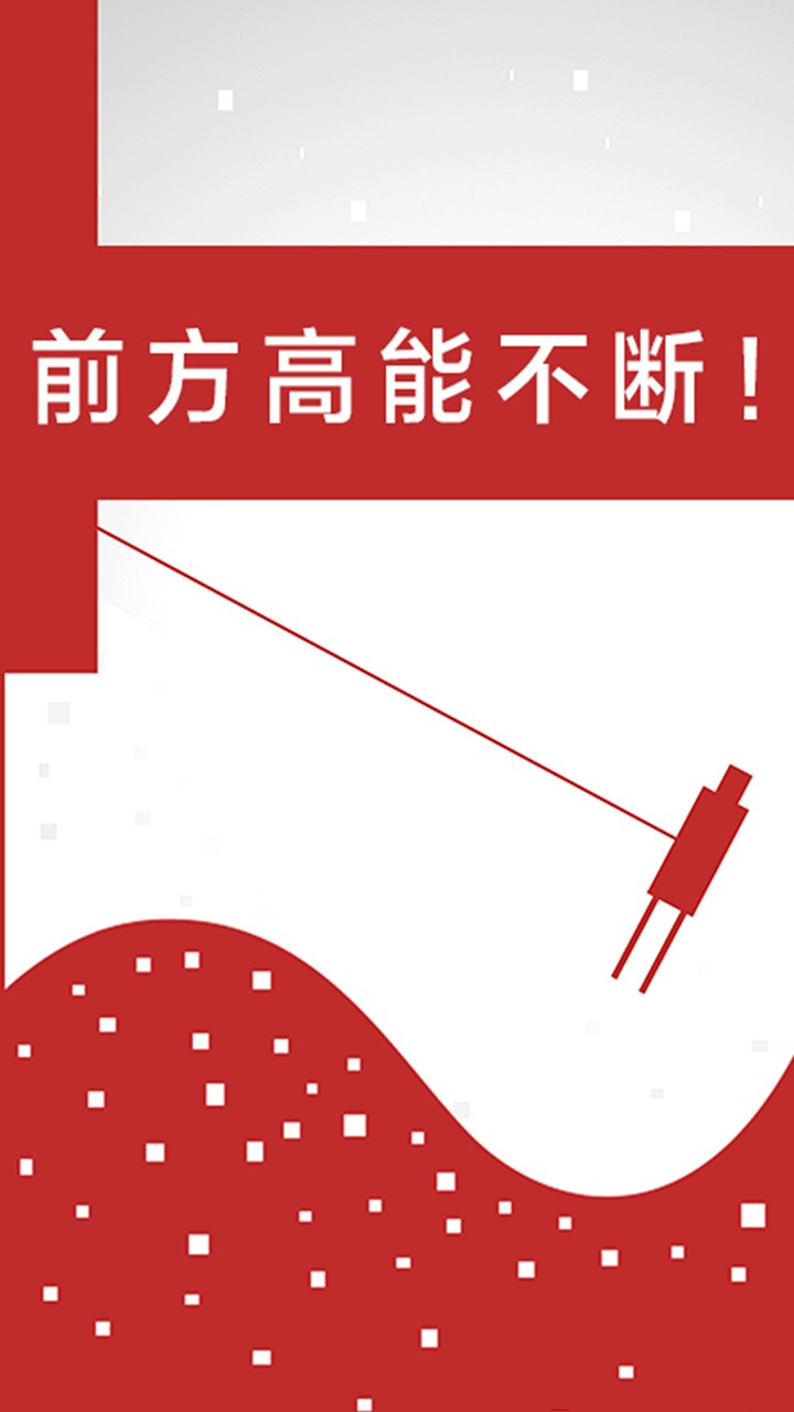 二极管的一生ios下载手机版