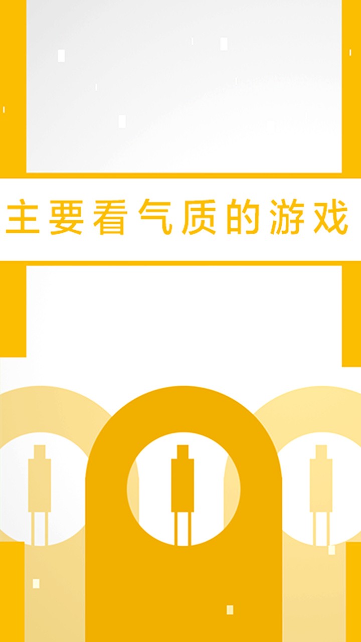 二极管的一生ios下载手机版