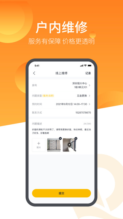 恒大智慧社区免费版苹果版