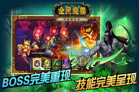 全民魔兽安卓版2023下载