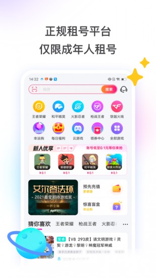 租号玩专业版app下载安装2023版本