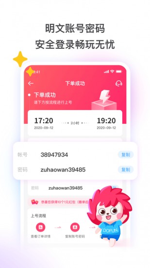 租号玩专业版app下载安装2023版本