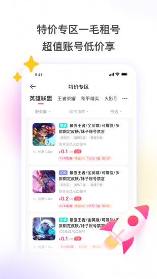 租号玩专业版app下载安装2023版本