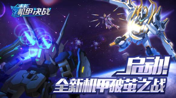 未来机甲决战苹果免费版下载