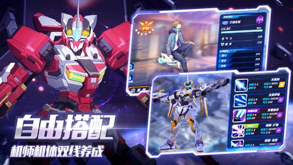 未来机甲决战苹果免费版下载