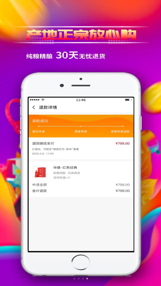 华康酒苹果版免费版