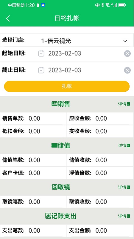 倍易视光免费苹果版