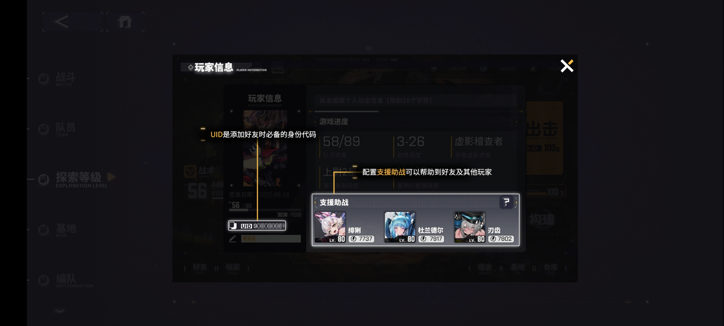 交错战线怎么设置支援助战 交错战线支援助战设置方法