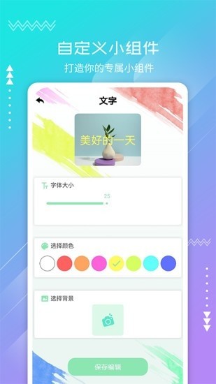 透明小组件app安卓版2023版安卓版