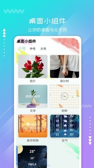 透明小组件app安卓版2023版安卓版