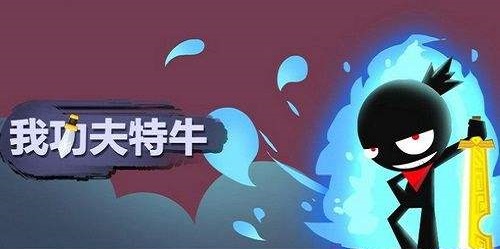 我功夫特牛登峰造极称号获取方法