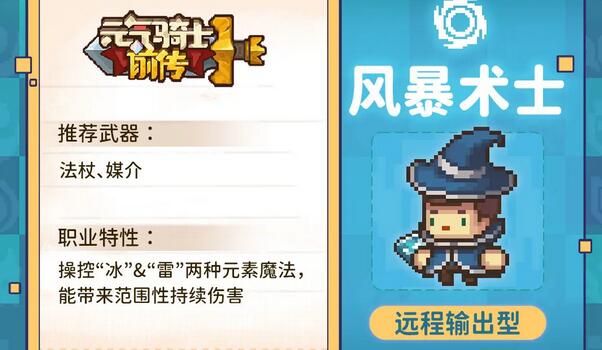 元气骑士前传哪个职业强 元气骑士前传最强职业推荐