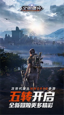 文明曙光末日危机ios版下载