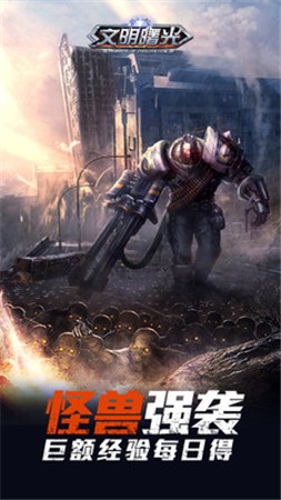 文明曙光末日危机ios版下载